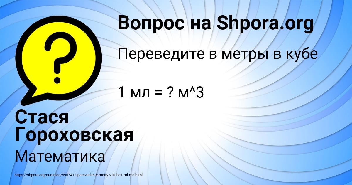 Картинка с текстом вопроса от пользователя Стася Гороховская