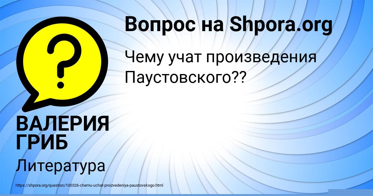 Картинка с текстом вопроса от пользователя Гоша Панков