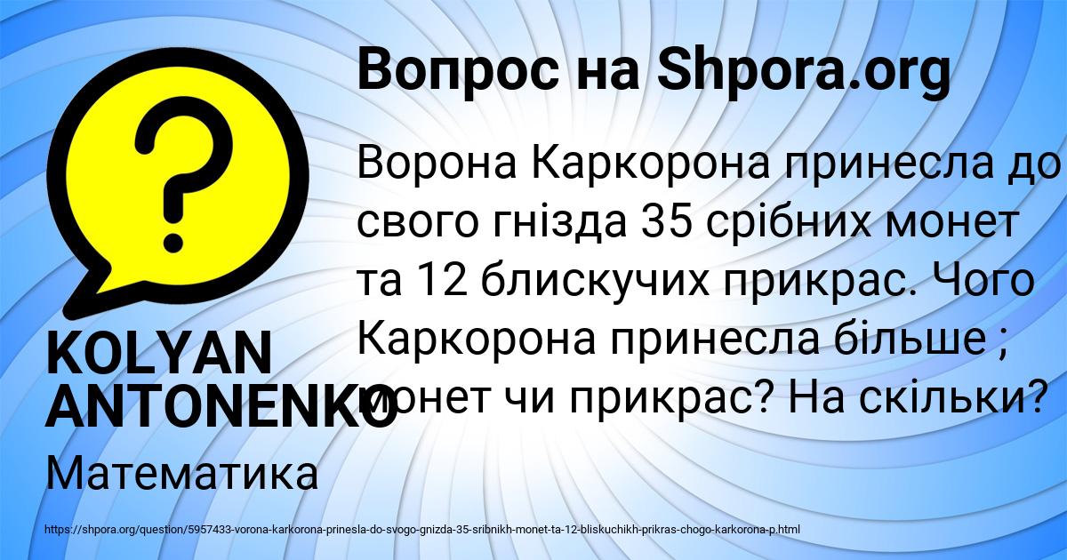 Картинка с текстом вопроса от пользователя KOLYAN ANTONENKO