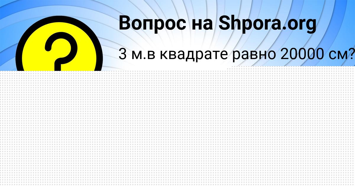 Картинка с текстом вопроса от пользователя ГУЛЬНАЗ ДЕНИСОВА