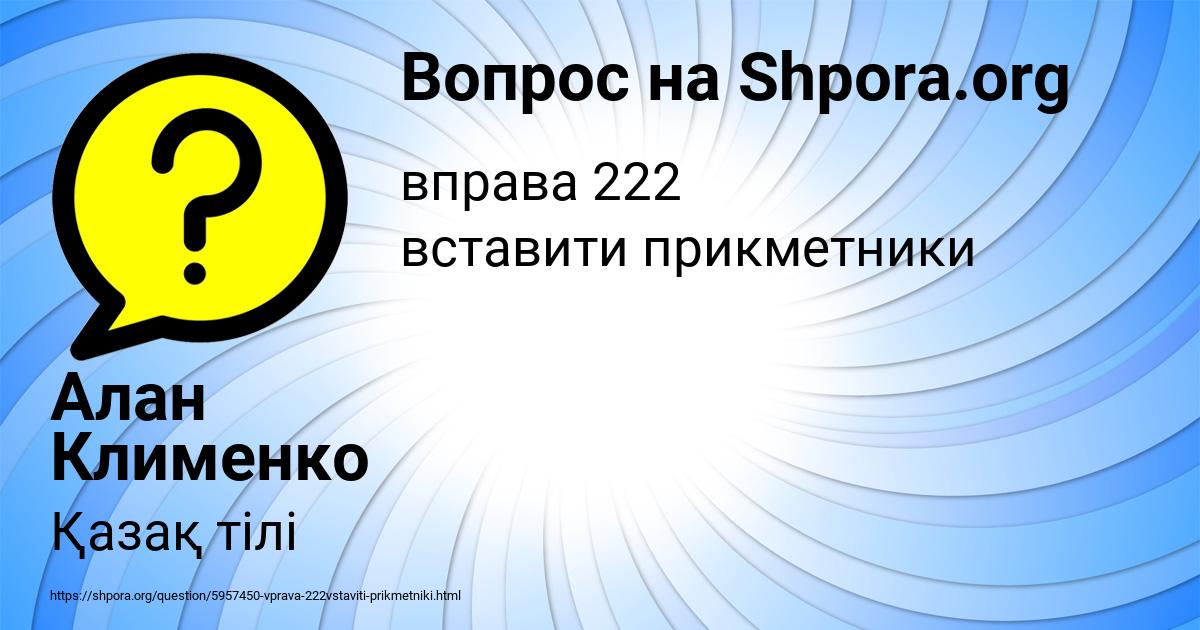 Картинка с текстом вопроса от пользователя Алан Клименко