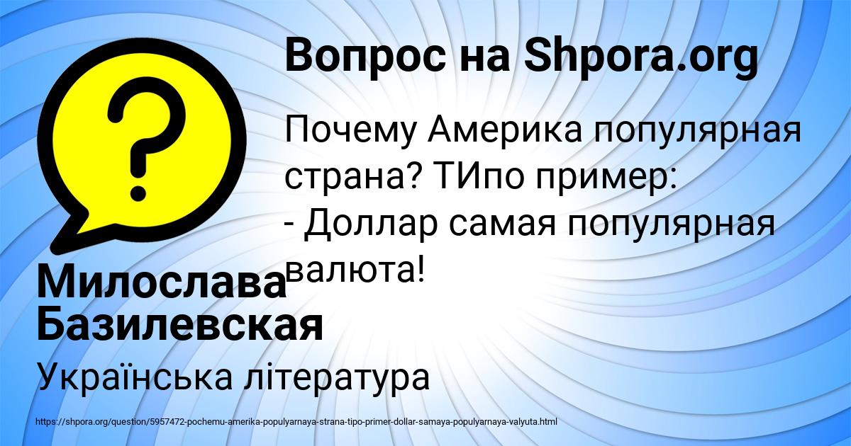 Картинка с текстом вопроса от пользователя Милослава Базилевская