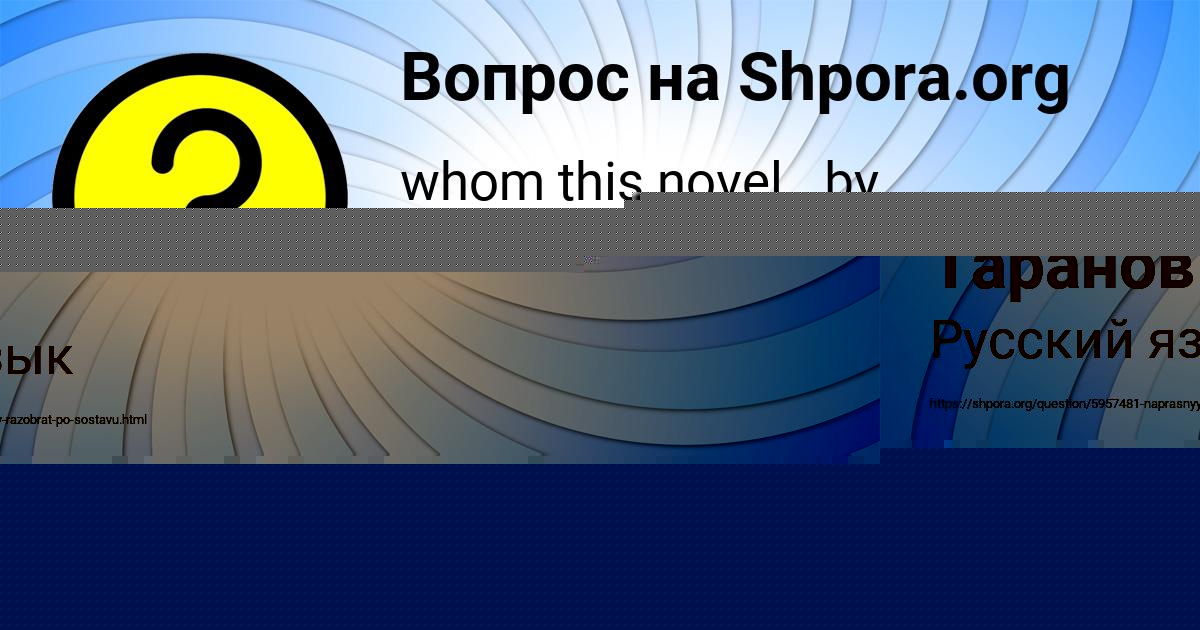 Картинка с текстом вопроса от пользователя Кузьма Таранов