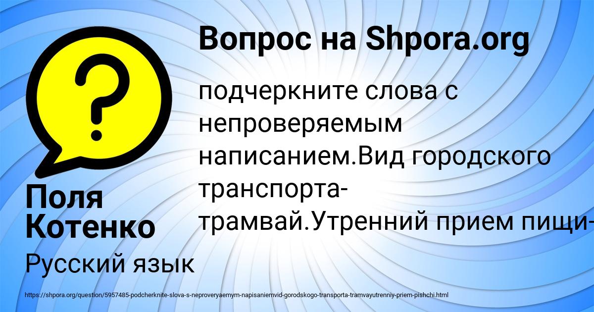 Картинка с текстом вопроса от пользователя Поля Котенко