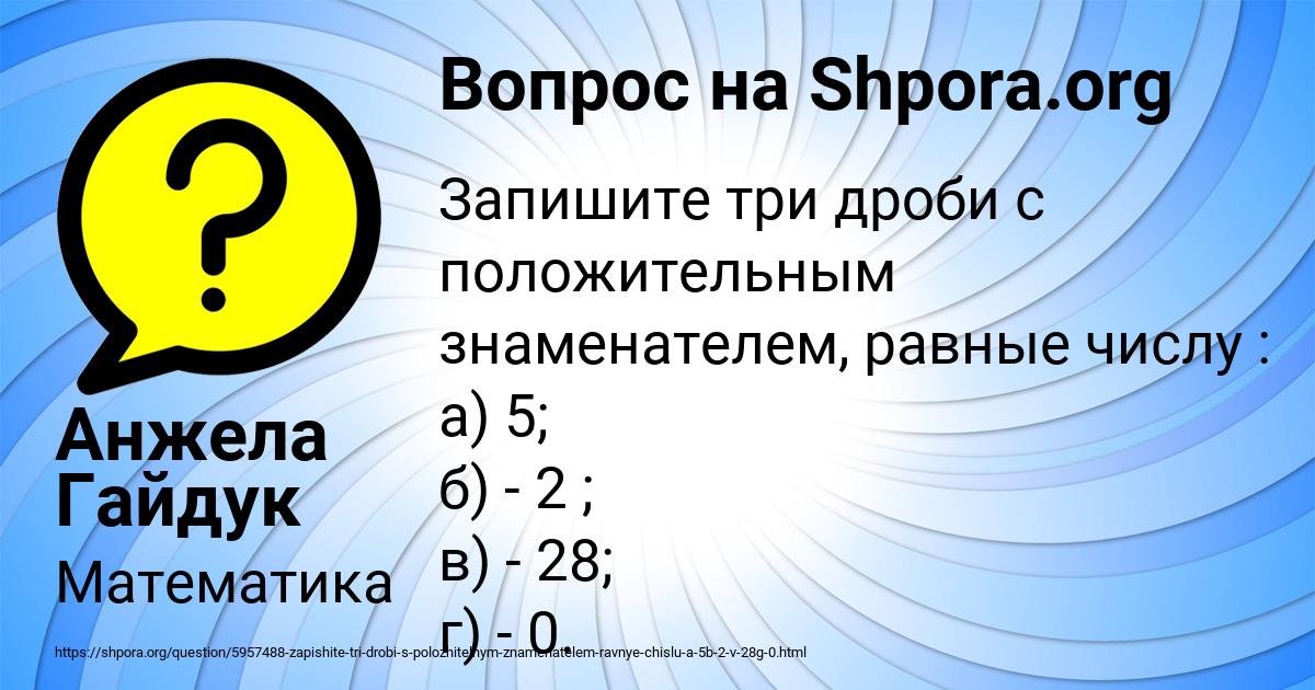 Картинка с текстом вопроса от пользователя Анжела Гайдук