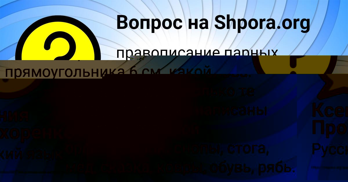 Картинка с текстом вопроса от пользователя Ксения Прохоренко