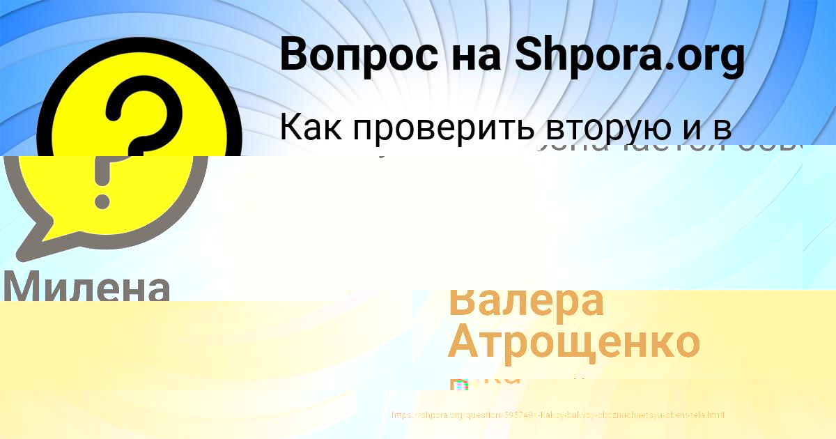 Картинка с текстом вопроса от пользователя Милена Бабичева