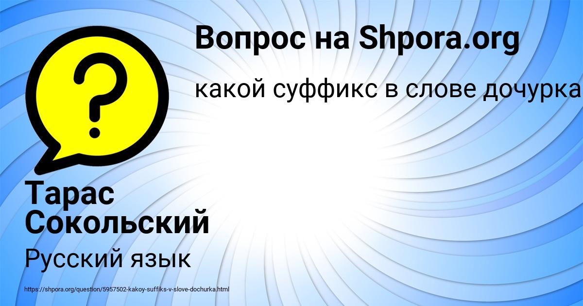 Картинка с текстом вопроса от пользователя Тарас Сокольский