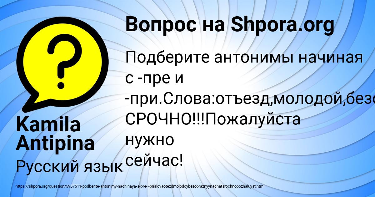 Картинка с текстом вопроса от пользователя Kamila Antipina