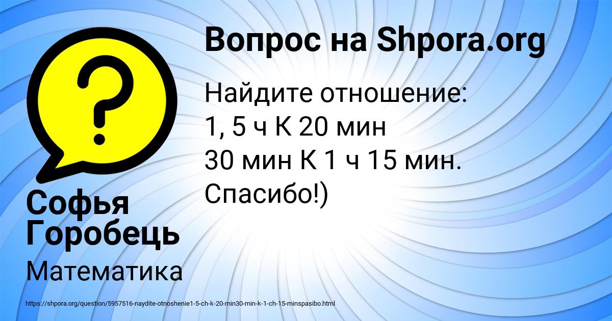 Картинка с текстом вопроса от пользователя Софья Горобець