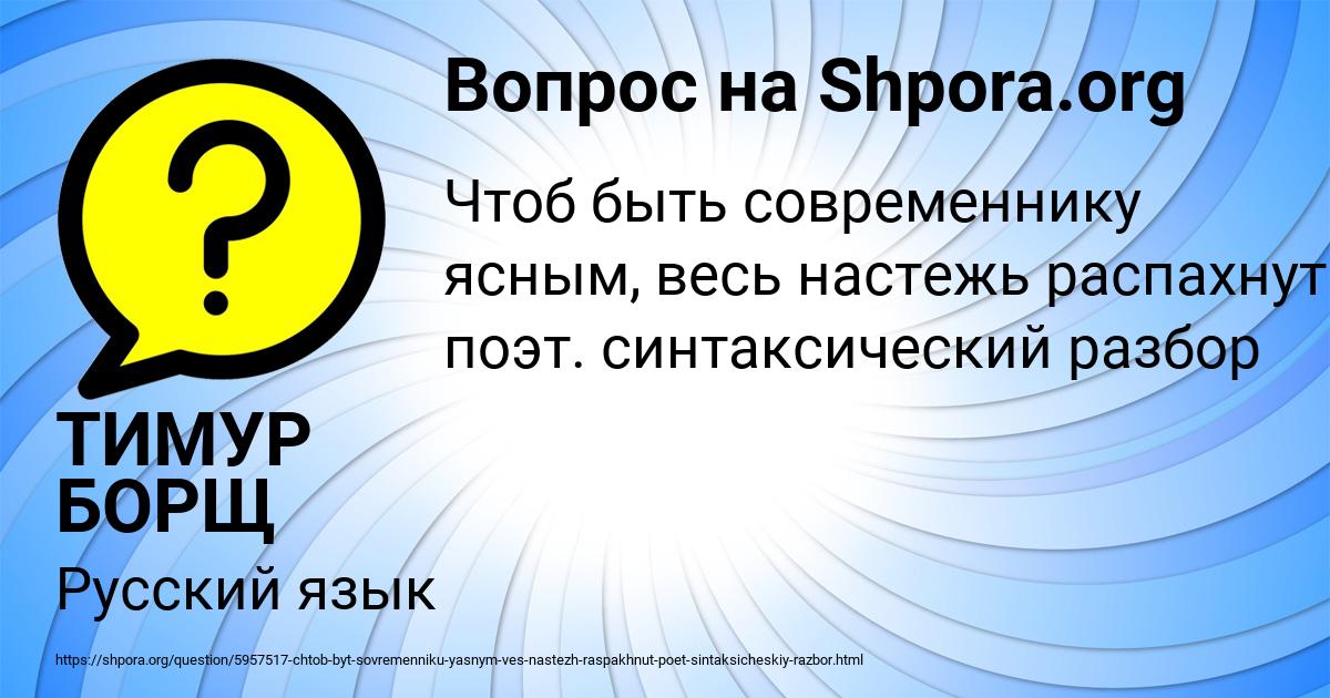 Картинка с текстом вопроса от пользователя ТИМУР БОРЩ