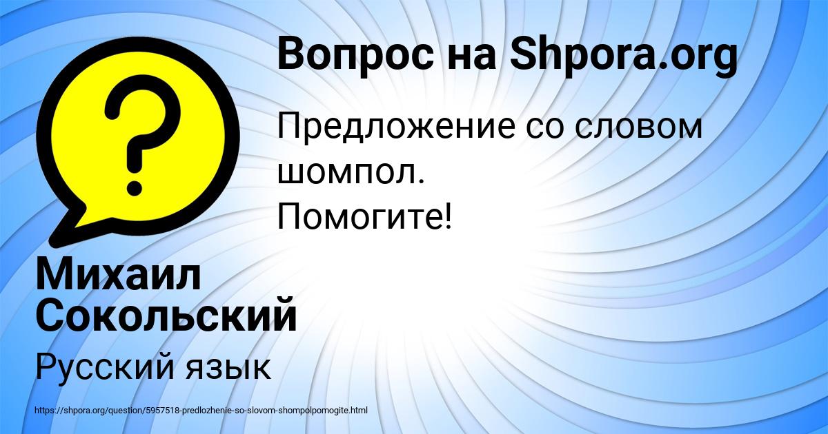 Картинка с текстом вопроса от пользователя Михаил Сокольский