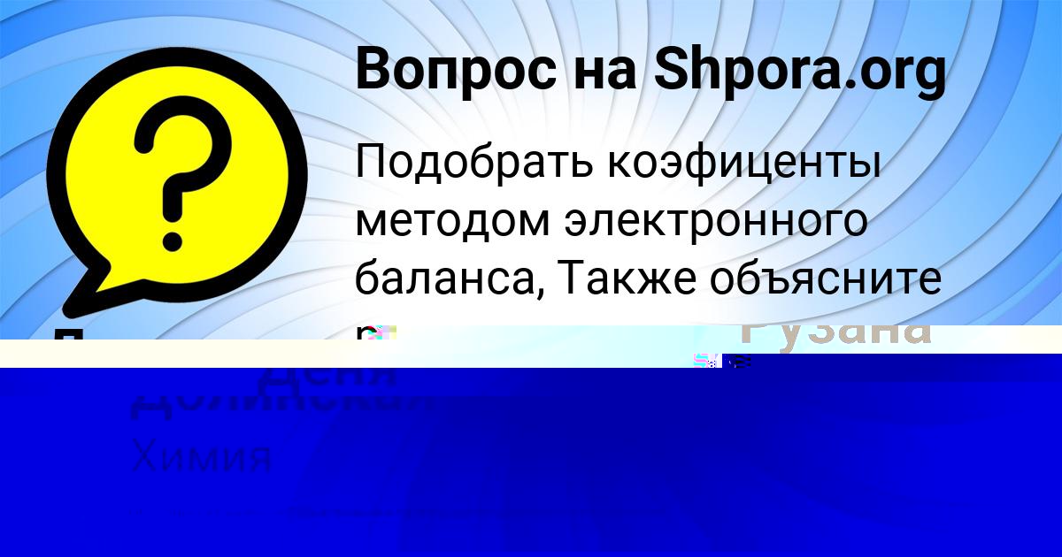 Картинка с текстом вопроса от пользователя Рузана Долинская