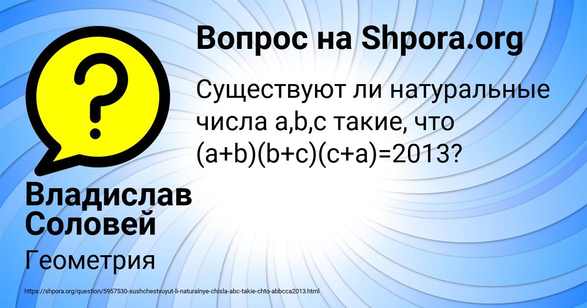 Картинка с текстом вопроса от пользователя Владислав Соловей