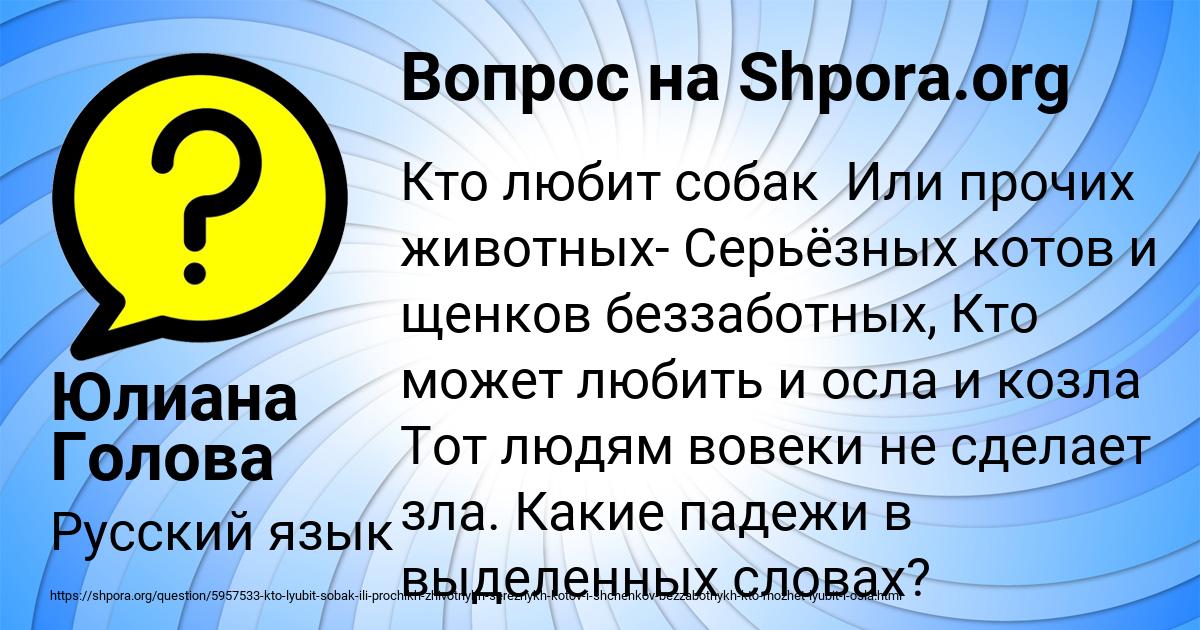 Картинка с текстом вопроса от пользователя Юлиана Голова