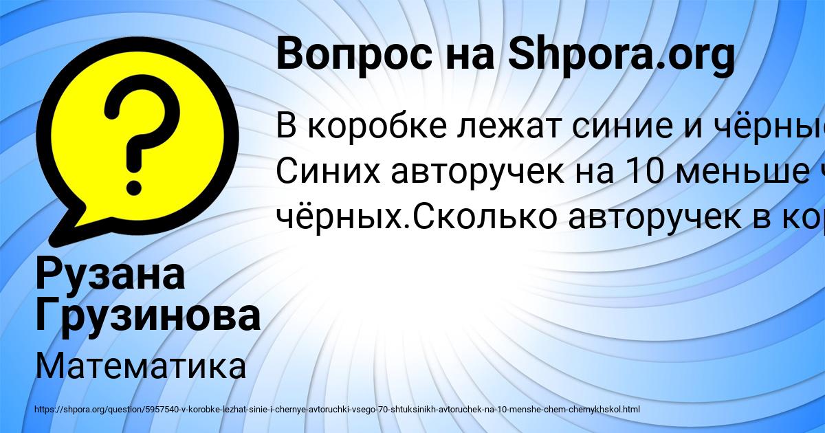 Картинка с текстом вопроса от пользователя Рузана Грузинова