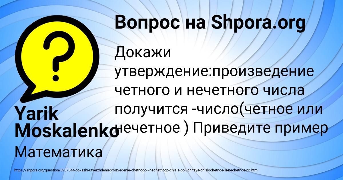 Картинка с текстом вопроса от пользователя Yarik Moskalenko