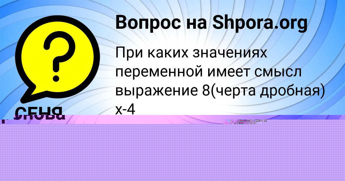 Картинка с текстом вопроса от пользователя ельвира Миронова