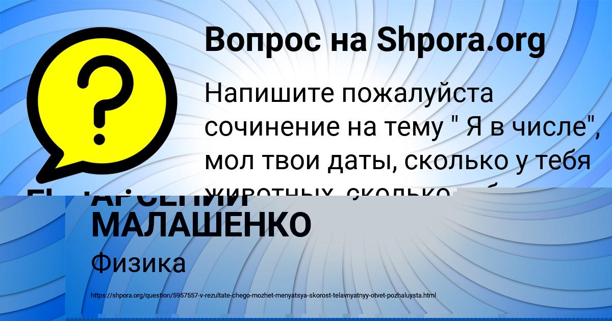 Картинка с текстом вопроса от пользователя АРСЕНИЙ МАЛАШЕНКО
