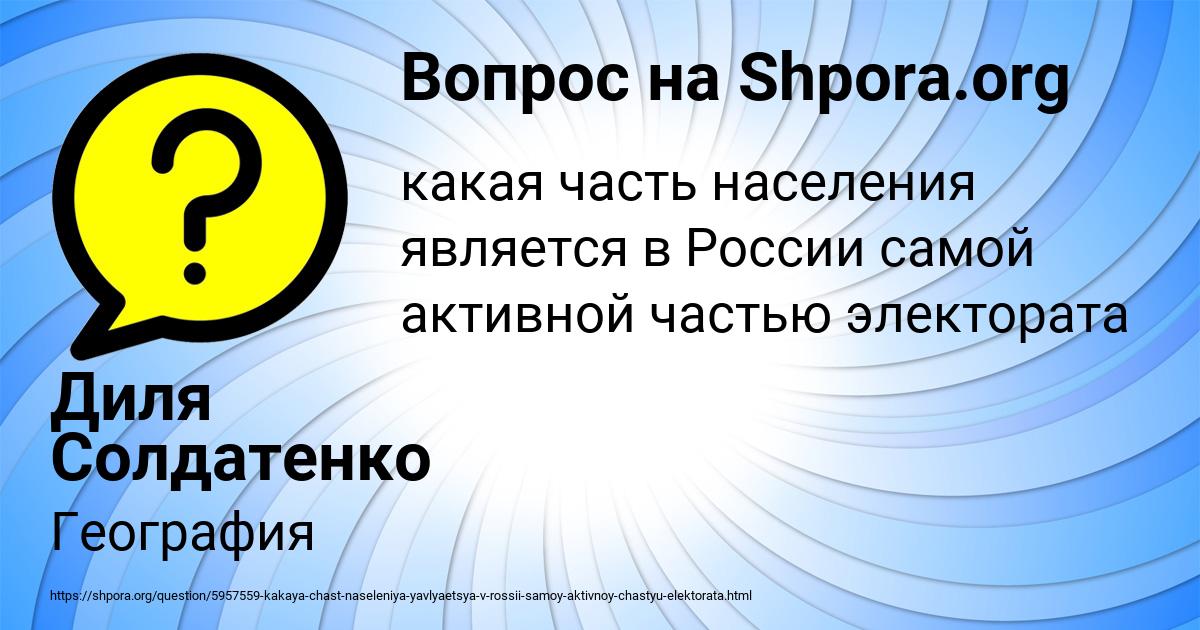 Картинка с текстом вопроса от пользователя Диля Солдатенко
