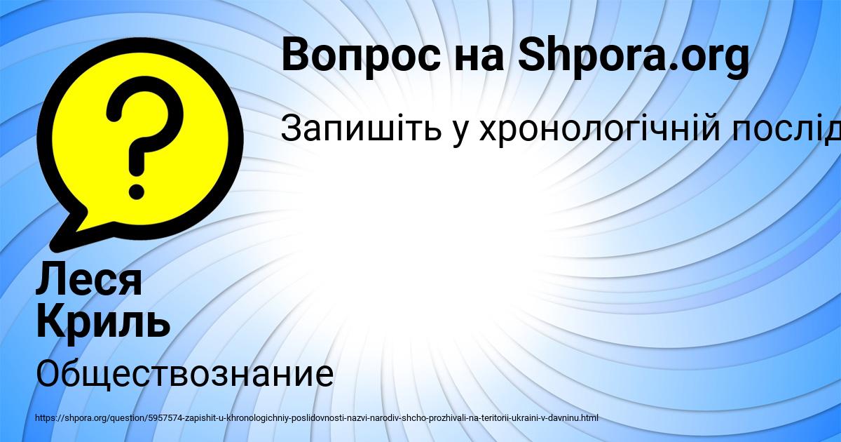 Картинка с текстом вопроса от пользователя Леся Криль