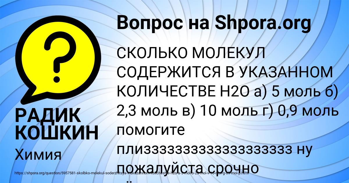 Картинка с текстом вопроса от пользователя РАДИК КОШКИН