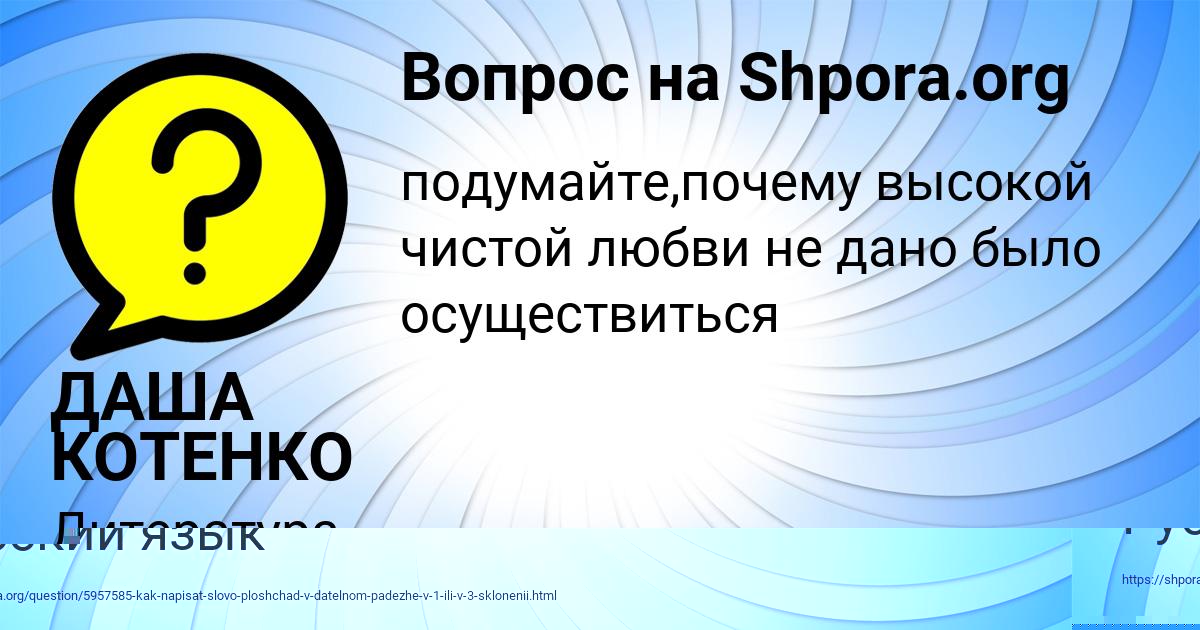 Картинка с текстом вопроса от пользователя Дашка Ткаченко