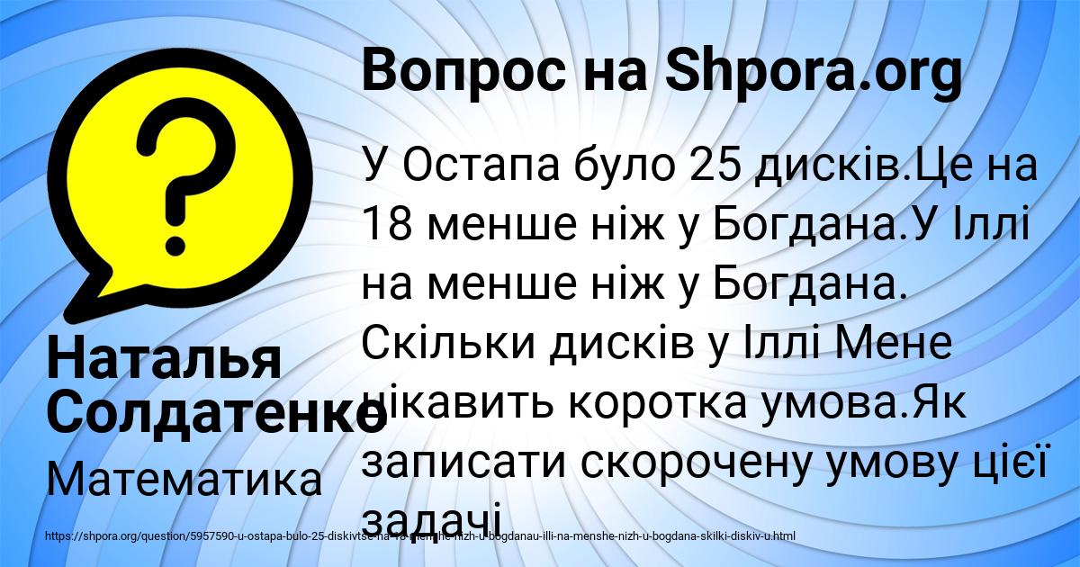 Картинка с текстом вопроса от пользователя Наталья Солдатенко