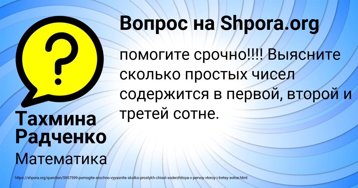Картинка с текстом вопроса от пользователя Тахмина Радченко