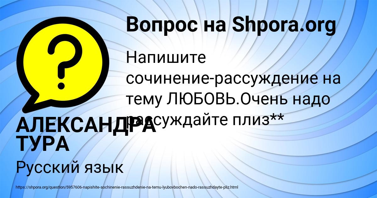 Картинка с текстом вопроса от пользователя АЛЕКСАНДРА ТУРА