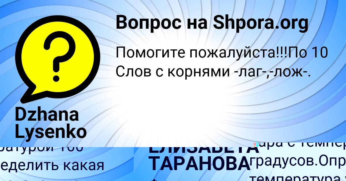 Картинка с текстом вопроса от пользователя ЕЛИЗАВЕТА ТАРАНОВА