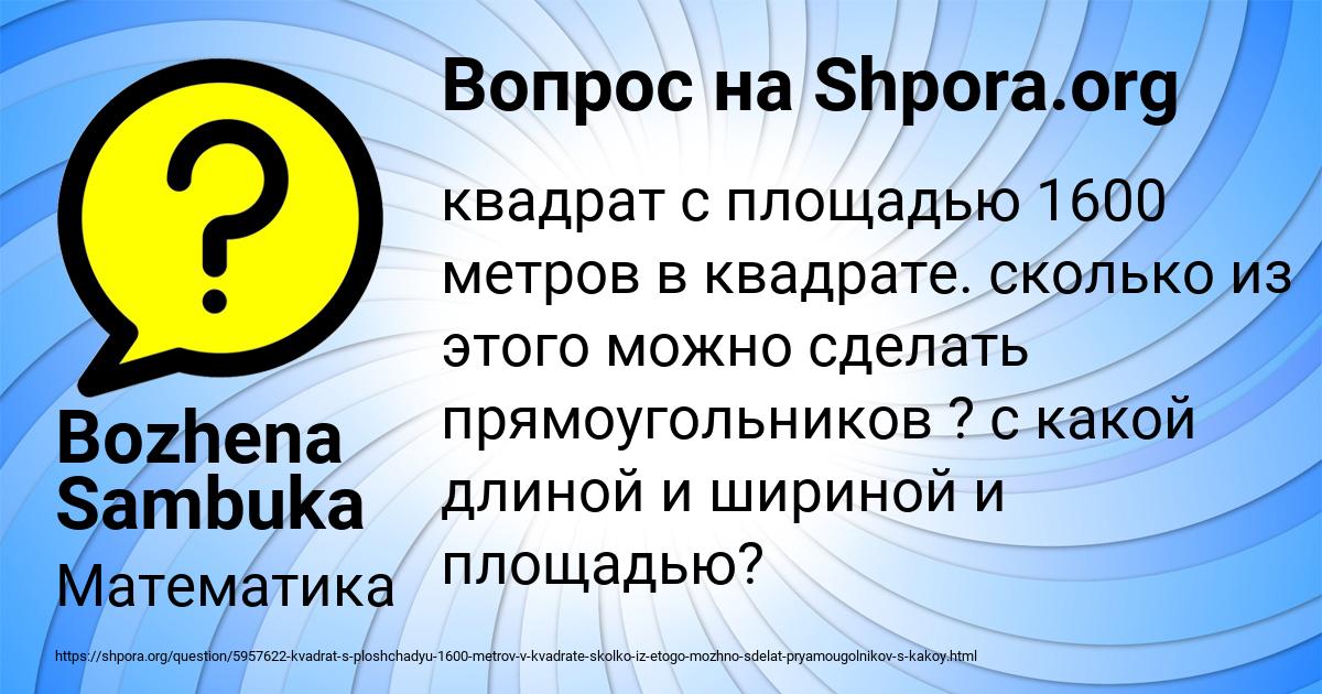 Картинка с текстом вопроса от пользователя Bozhena Sambuka