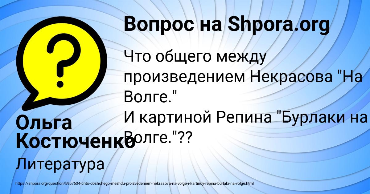 Картинка с текстом вопроса от пользователя Ольга Костюченко