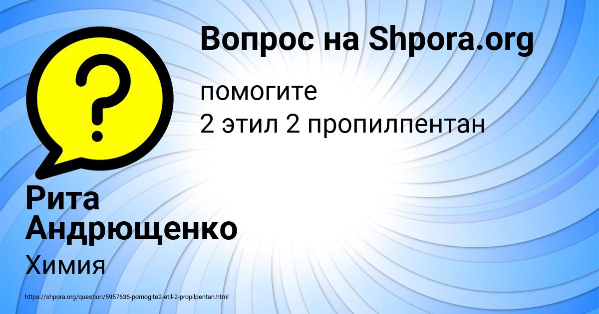 Картинка с текстом вопроса от пользователя Рита Андрющенко