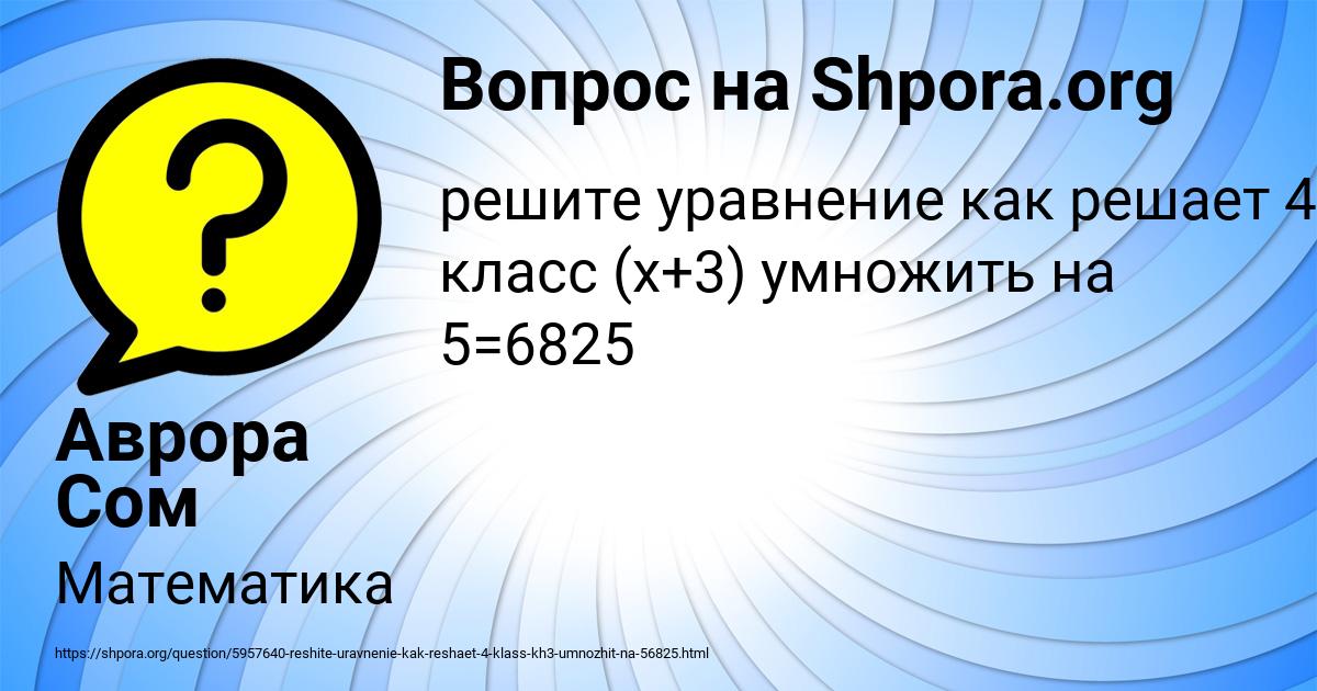 Картинка с текстом вопроса от пользователя Аврора Сом