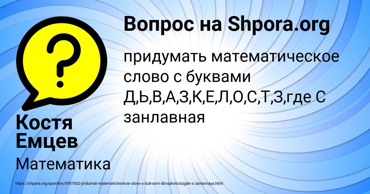 Картинка с текстом вопроса от пользователя Костя Емцев