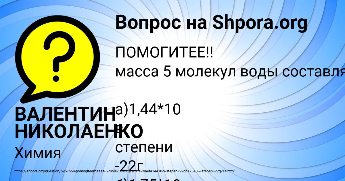 Картинка с текстом вопроса от пользователя ВАЛЕНТИН НИКОЛАЕНКО