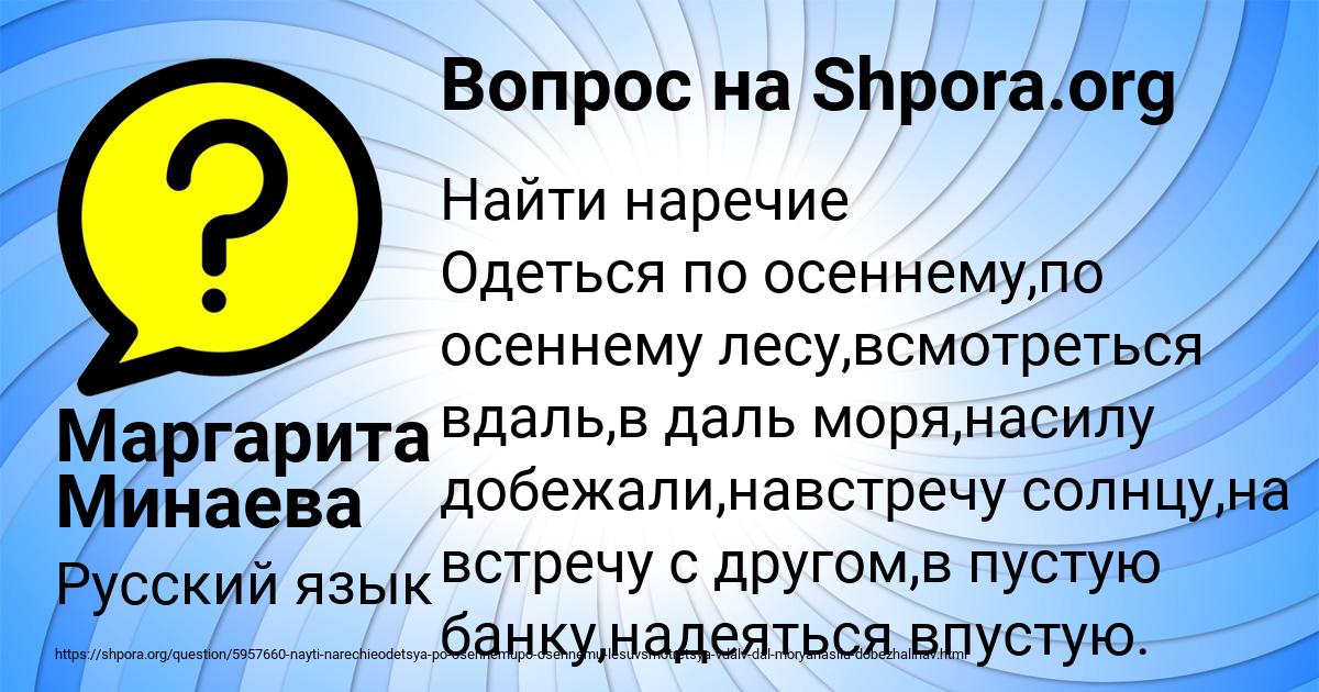 Картинка с текстом вопроса от пользователя Маргарита Минаева