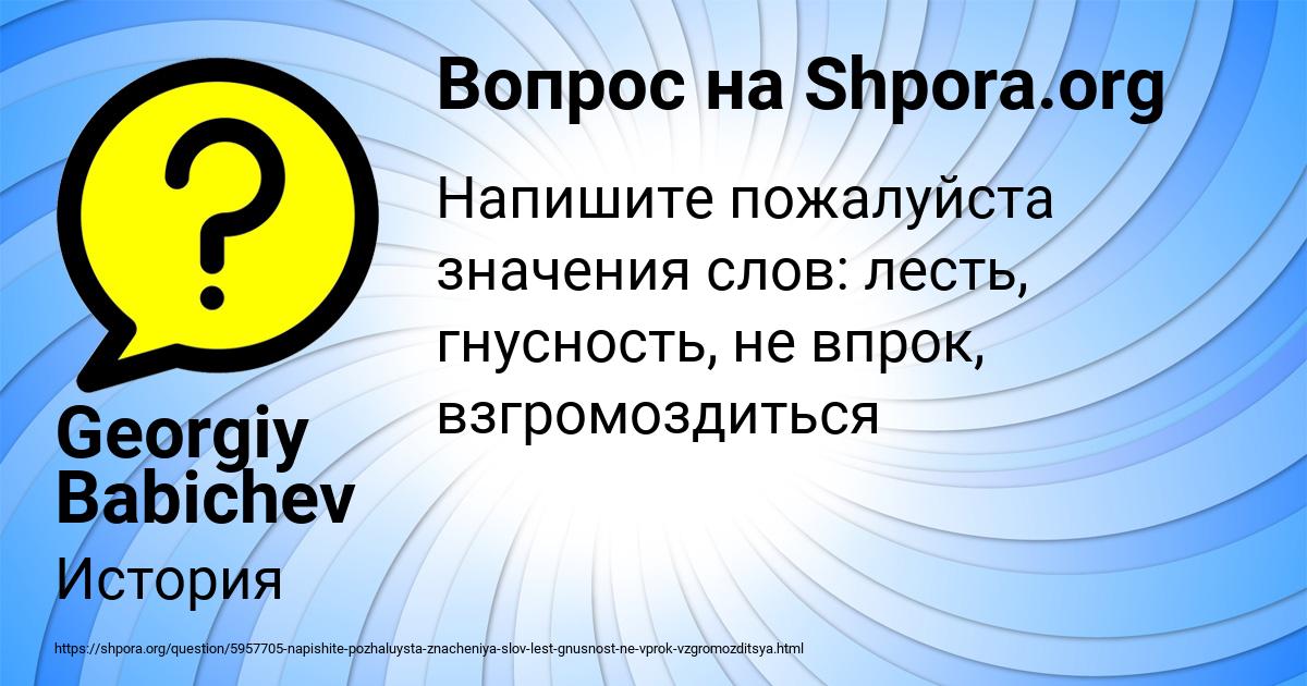 Картинка с текстом вопроса от пользователя Georgiy Babichev