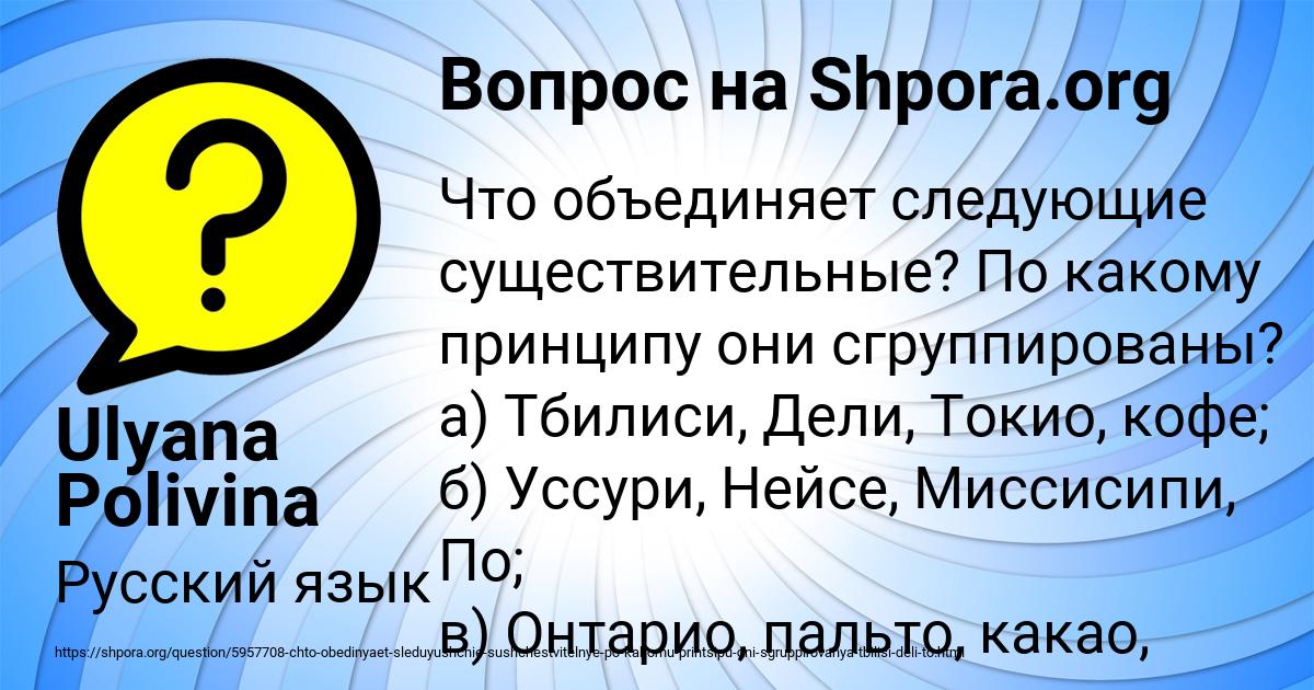 Картинка с текстом вопроса от пользователя Ulyana Polivina