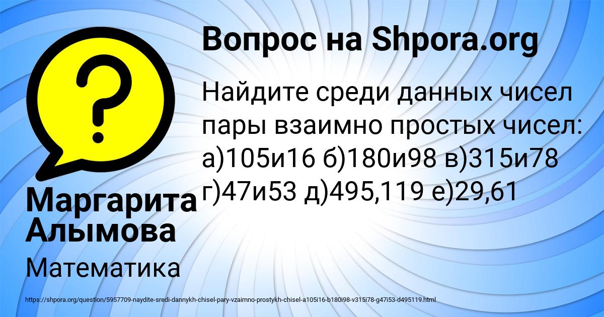 Картинка с текстом вопроса от пользователя Маргарита Алымова