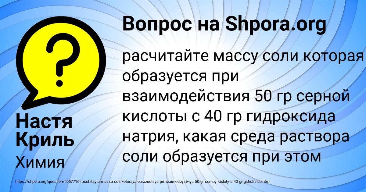 Картинка с текстом вопроса от пользователя Настя Криль