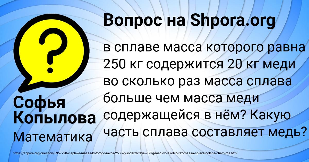 Картинка с текстом вопроса от пользователя Софья Копылова