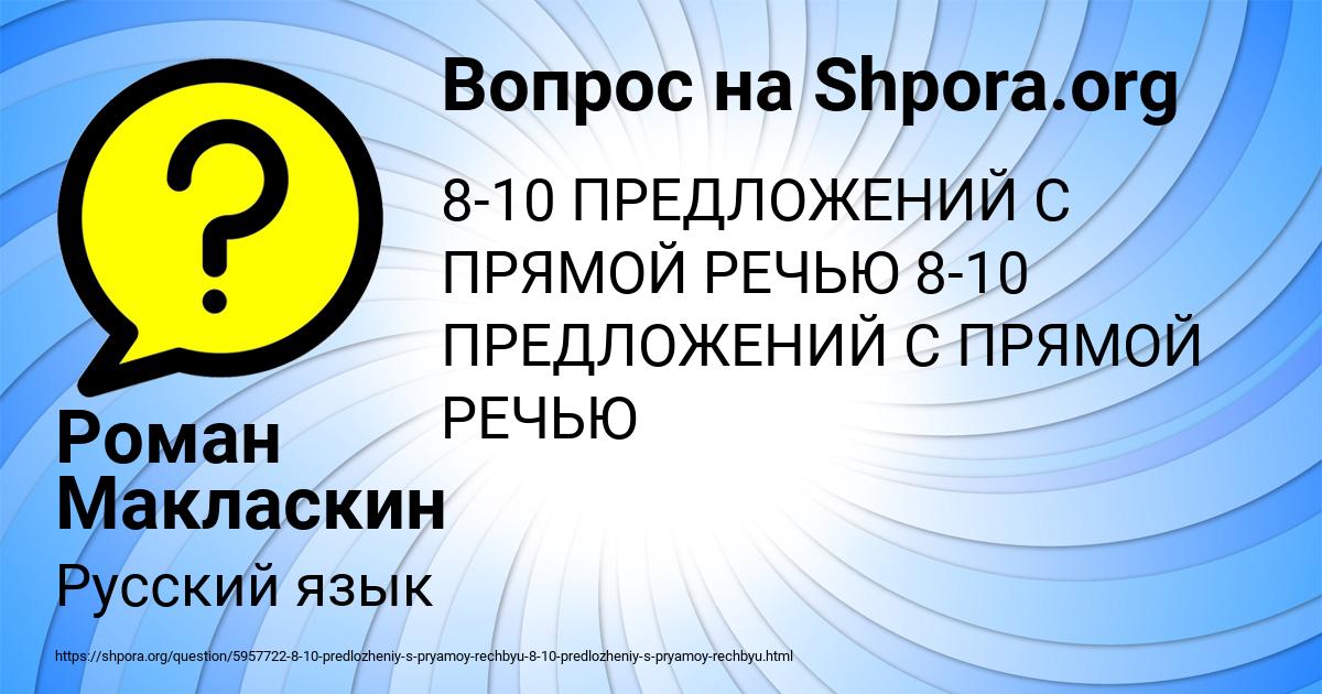 Картинка с текстом вопроса от пользователя Роман Макласкин