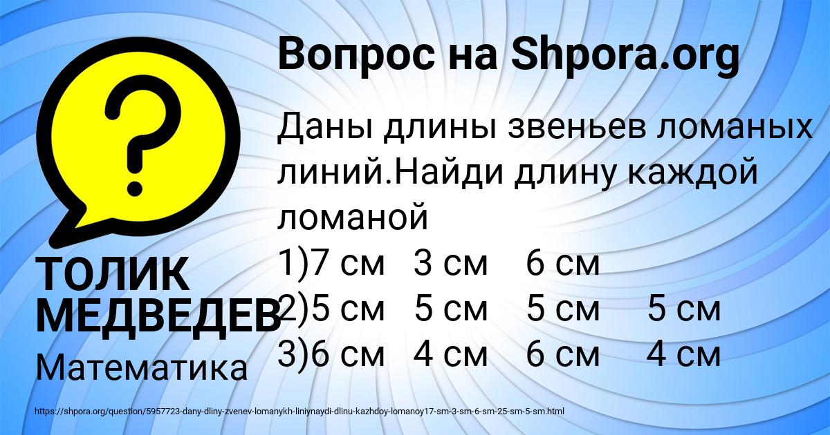 Картинка с текстом вопроса от пользователя ТОЛИК МЕДВЕДЕВ