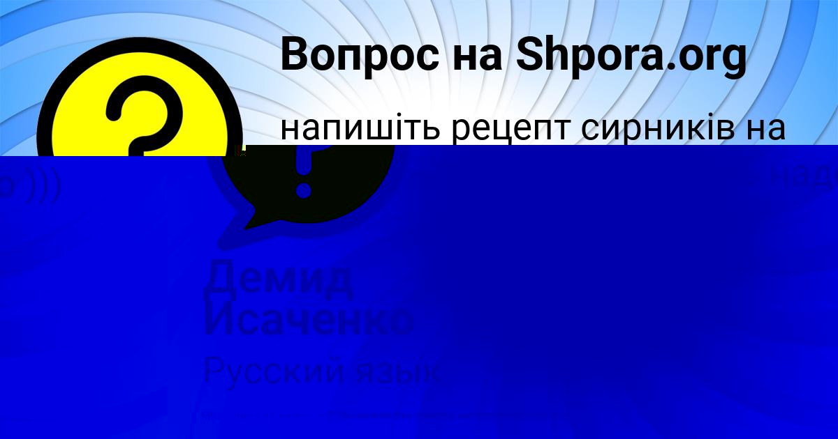 Картинка с текстом вопроса от пользователя Демид Исаченко