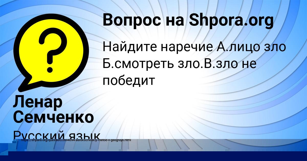 Картинка с текстом вопроса от пользователя Ленар Семченко