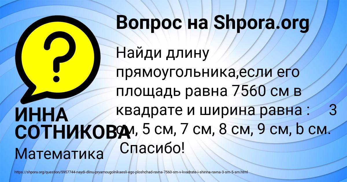 Картинка с текстом вопроса от пользователя ИННА СОТНИКОВА