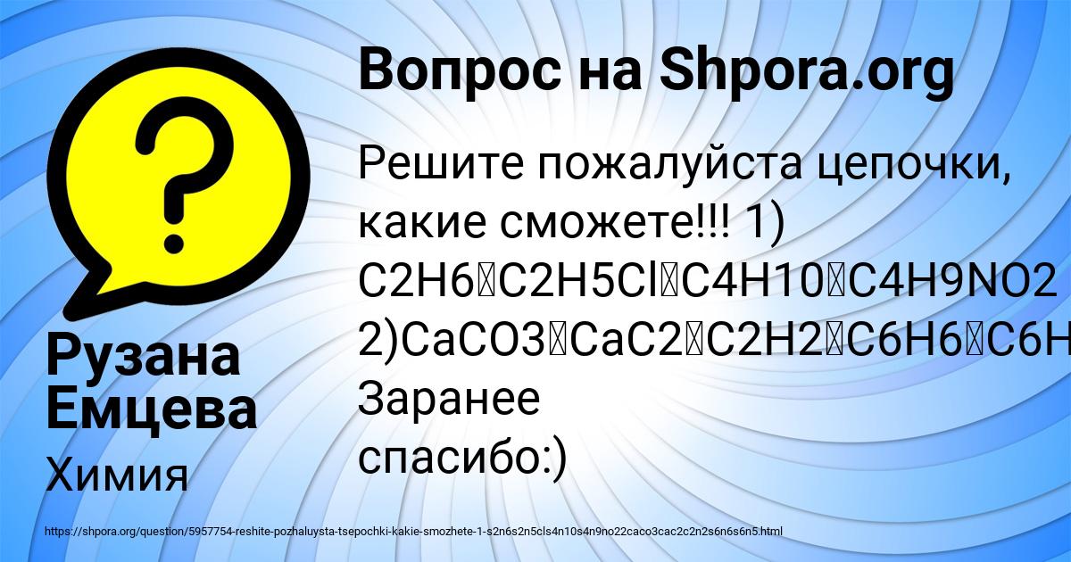 Картинка с текстом вопроса от пользователя Рузана Емцева