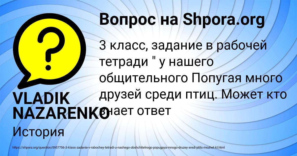 Картинка с текстом вопроса от пользователя VLADIK NAZARENKO